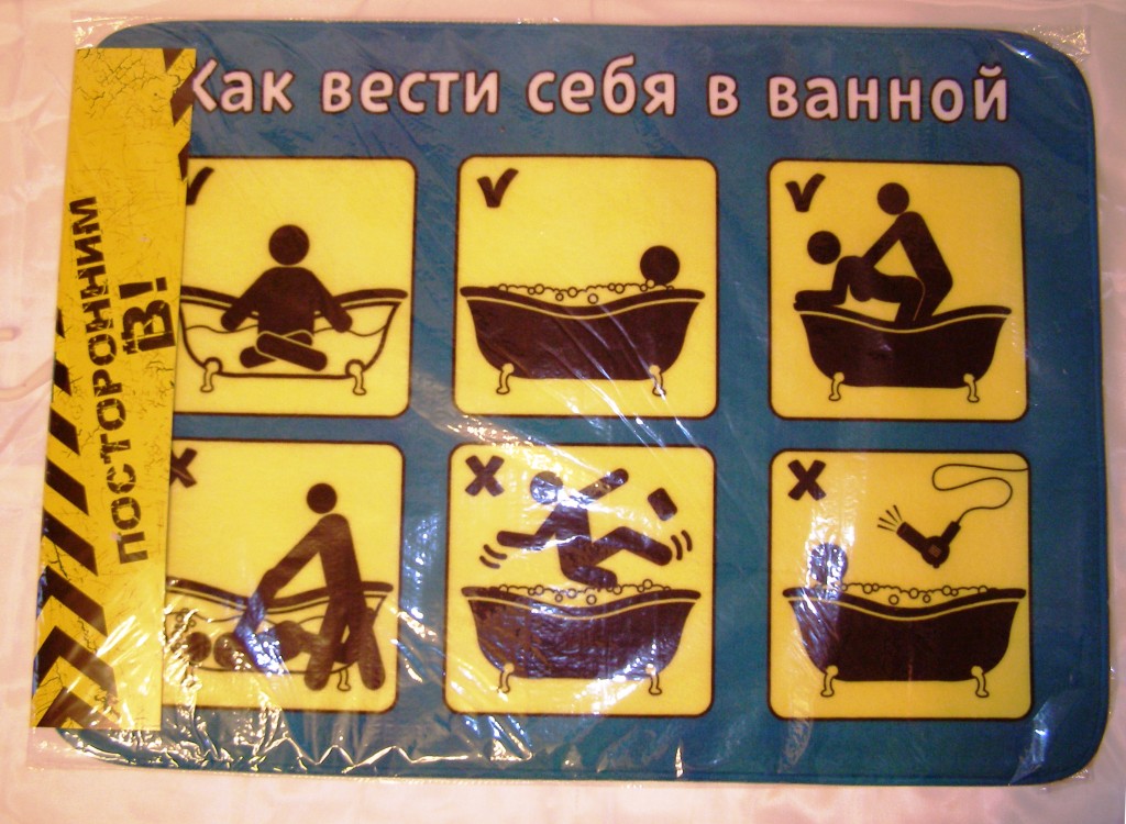 картинка Коврик для ванны - Как вести себя в ванной